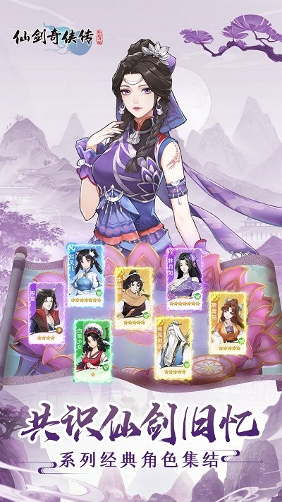 仙剑奇侠传新的开始手游官方版下载v1.1.5 安卓版