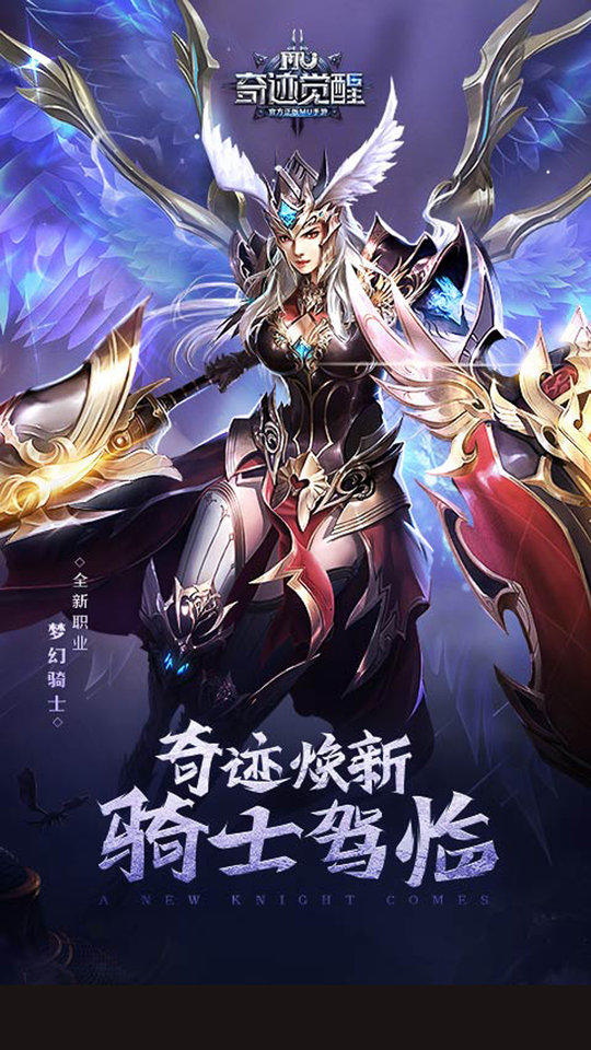 奇迹觉醒手游官方版下载v15.0.0 安卓正版