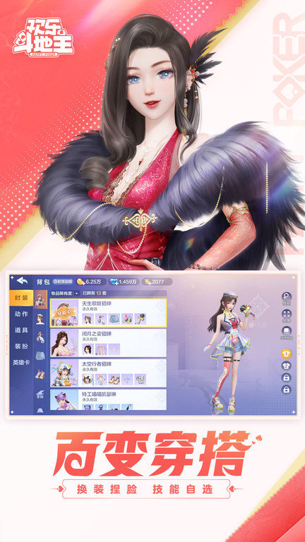 qq欢乐斗地主手机版下载v8.025.016 安卓版