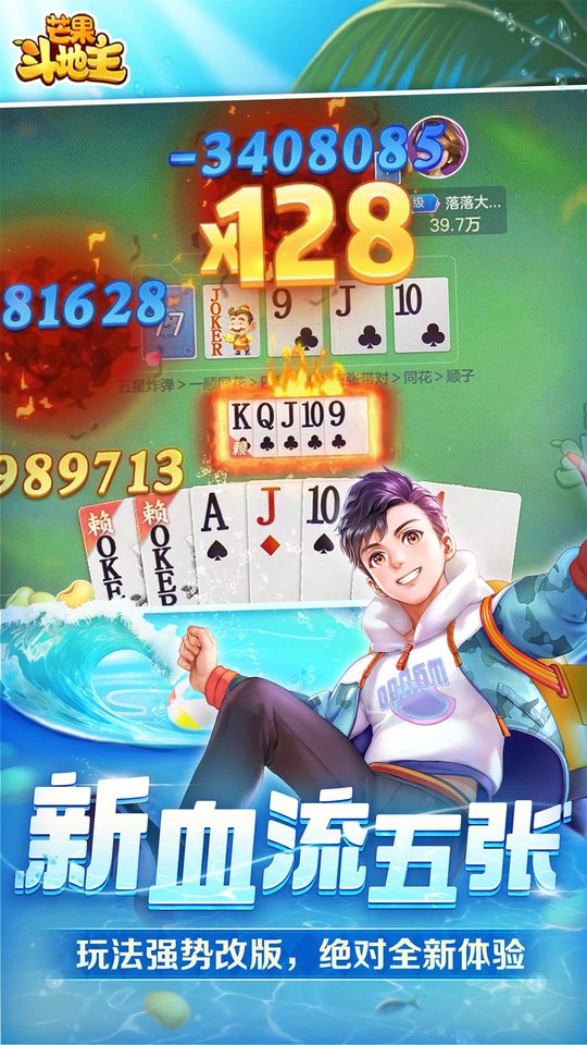 芒果斗地主赢话费下载v8.5.1 安卓最新版