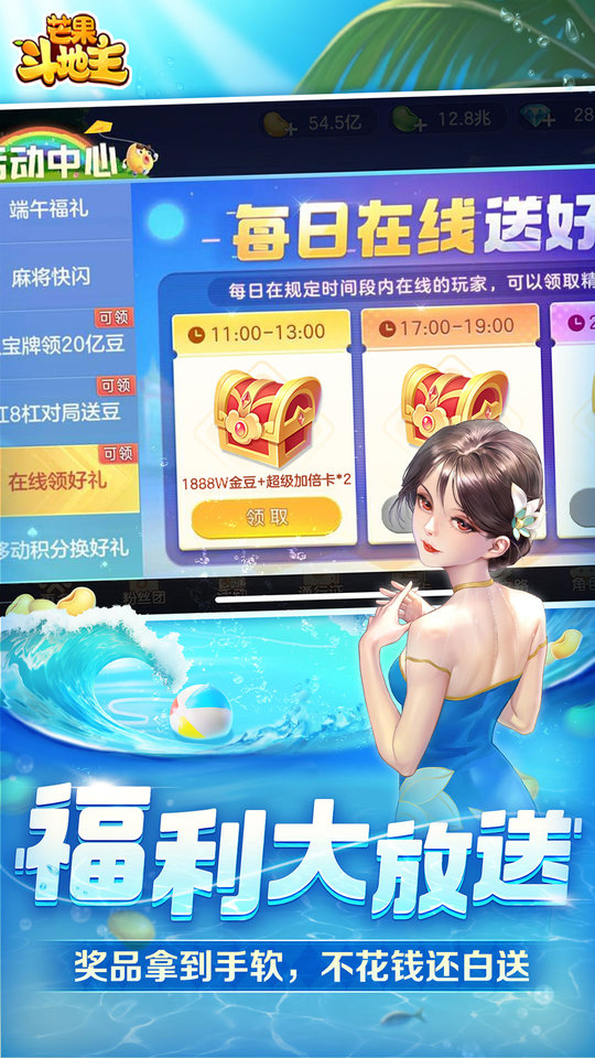 芒果斗地主赢话费下载v8.5.1 安卓最新版