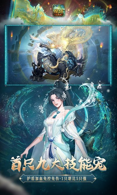 魔域口袋版手游官方正版下载v11.1.0 安卓版