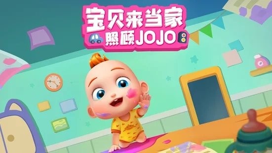 照顾jojo游戏下载v9.77.00.00 安卓版
