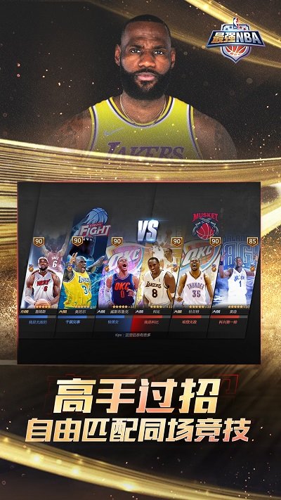 最强NBA官方版下载v1.46.571 安卓版