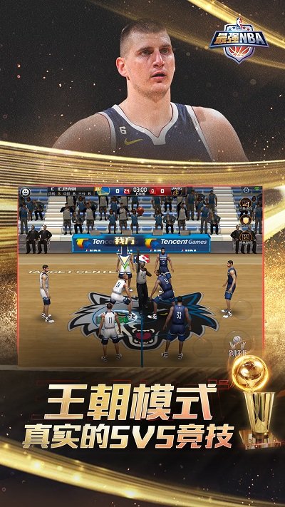 最强NBA官方版下载v1.46.571 安卓版