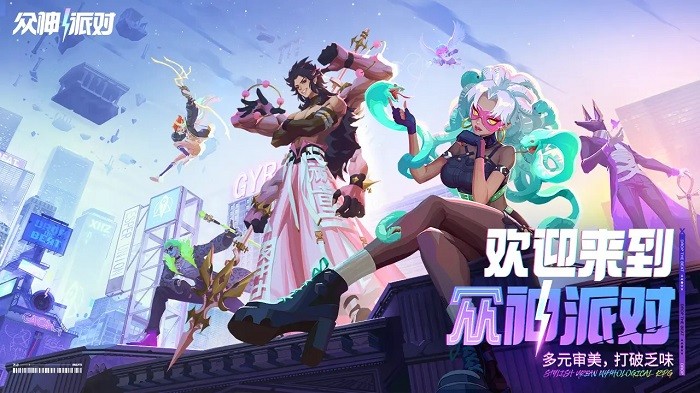 众神派对先锋服(dislyte)下载v3.4.0.820 安卓版