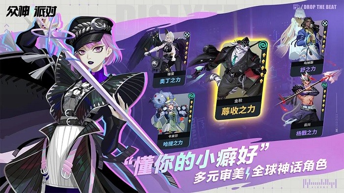 众神派对先锋服(dislyte)下载v3.4.0.820 安卓版