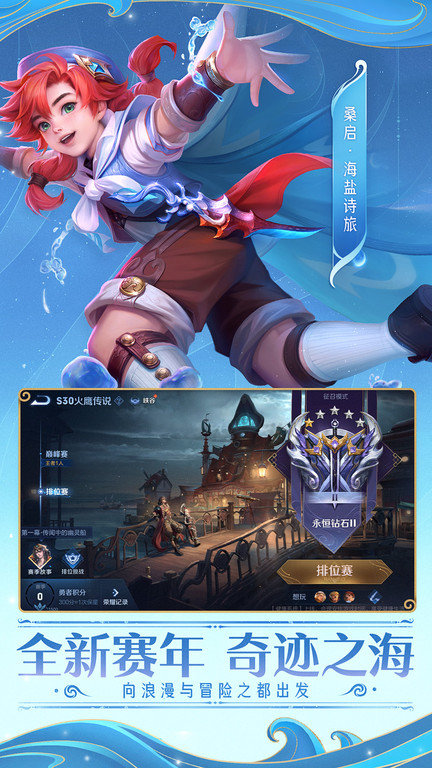 2024王者荣耀官方全服版本下载v9.2.1.17 安卓版