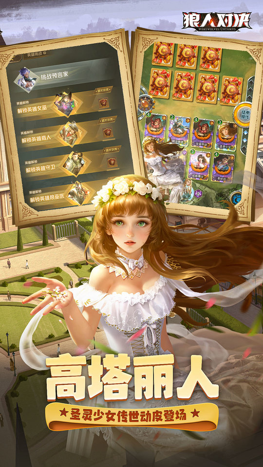 狼人对决游戏下载v1.0.66 安卓最新版本官服