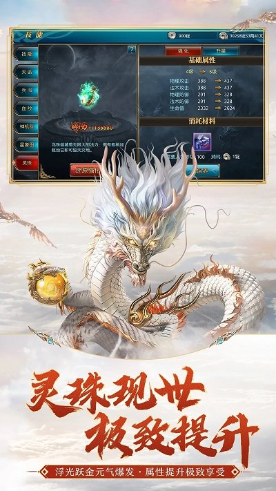 御龙在天红包版下载v1.398.0.1 安卓版