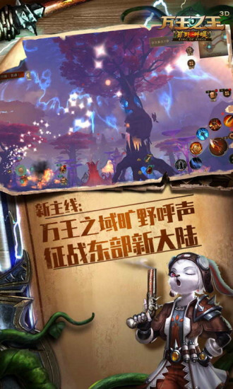 万王之王3d官方版下载v1.7.19 安卓最新版