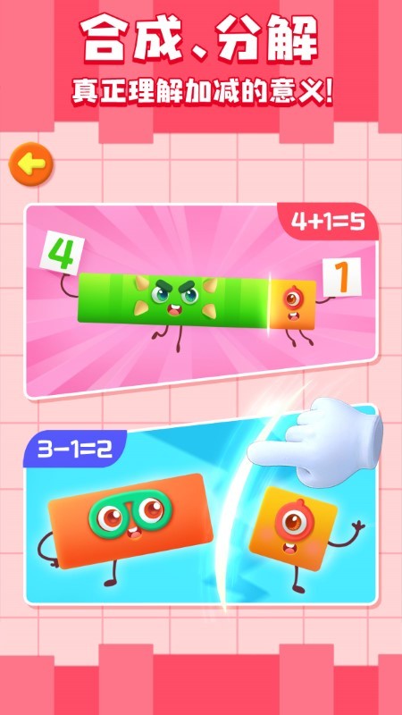 神奇数字宝宝app下载v9.77.00.00 安卓版