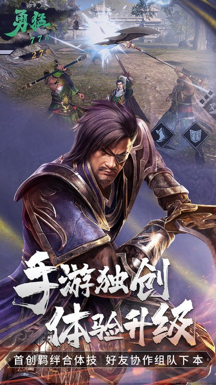真三国无双霸手游官方版 真三国无双霸游戏下载