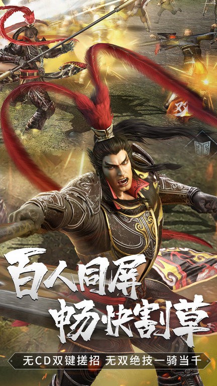 真三国无双霸手游官方版下载v1.3.2 安卓最新版本