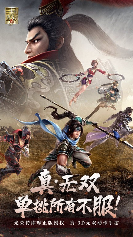 真三国无双霸手游官方版下载v1.3.2 安卓最新版本