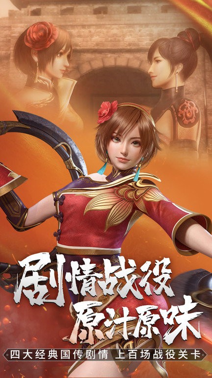 真三国无双霸手游官方版下载v1.3.2 安卓最新版本