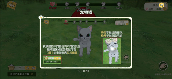 小森生活养猫咪玩法 小森生活养猫咪介绍
