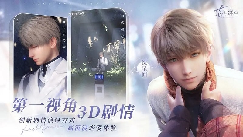 恋与深空手游正版下载v1.0.0 安卓版