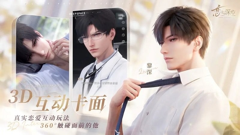 恋与深空手游正版下载v1.0.0 安卓版