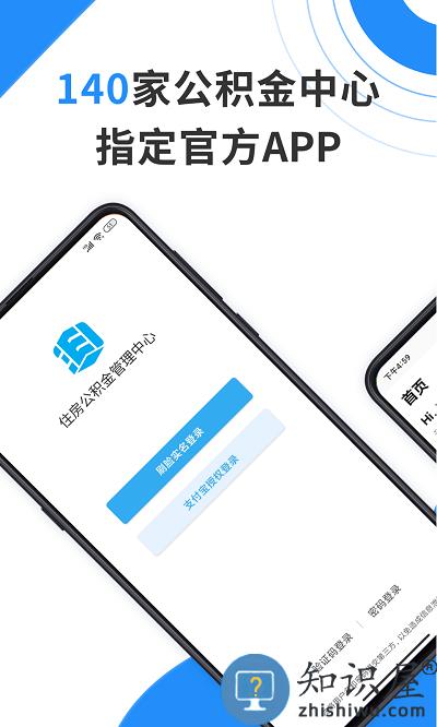 手机公积金官方版下载v3.4.8 安卓手机版