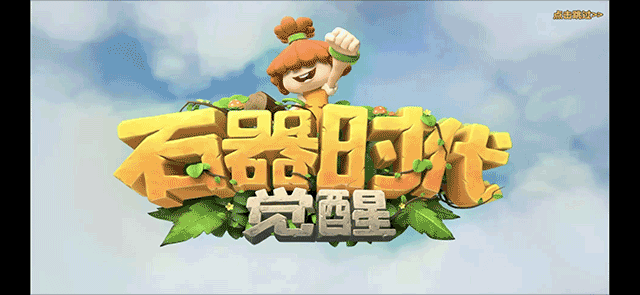 石器时代觉醒玩法攻略