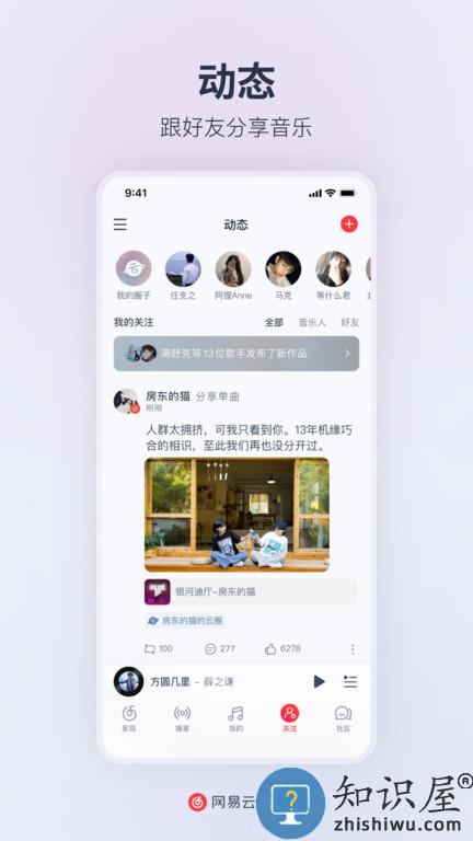 网易云音乐助手最新版下载v9.0.30 安卓手机版