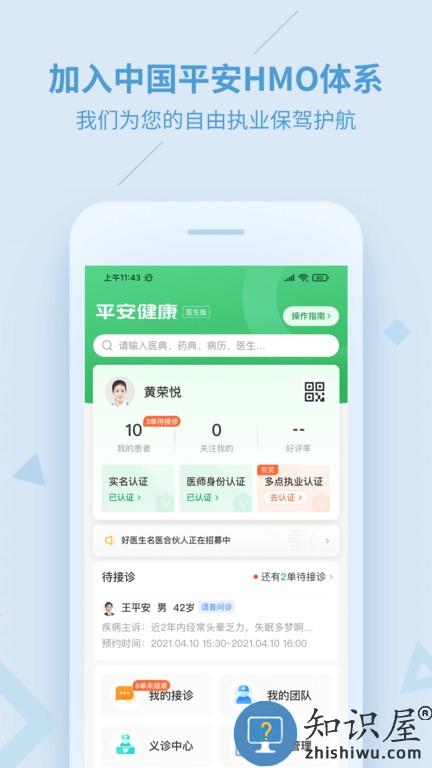 平安好医生医生端软件(改名平安健康医生版)下载v3.66.0 安卓最新版