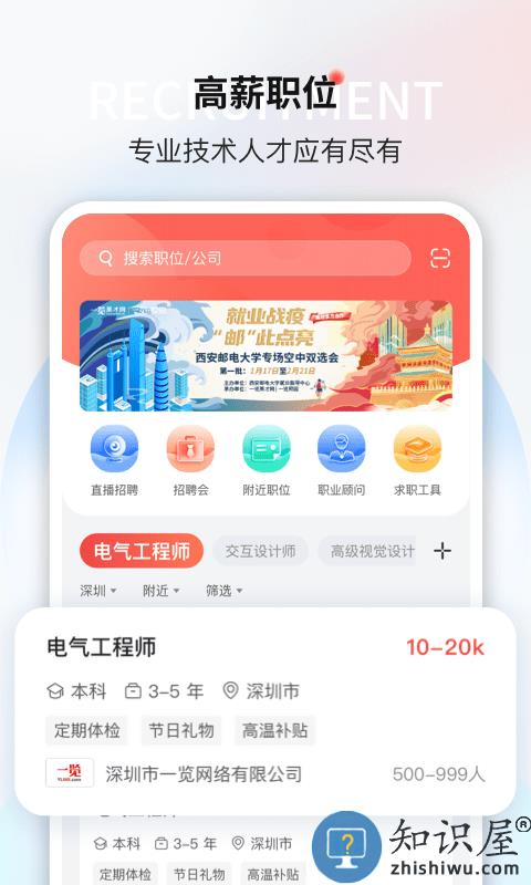 一览职业app官方版下载v8.12.14 安卓手机版