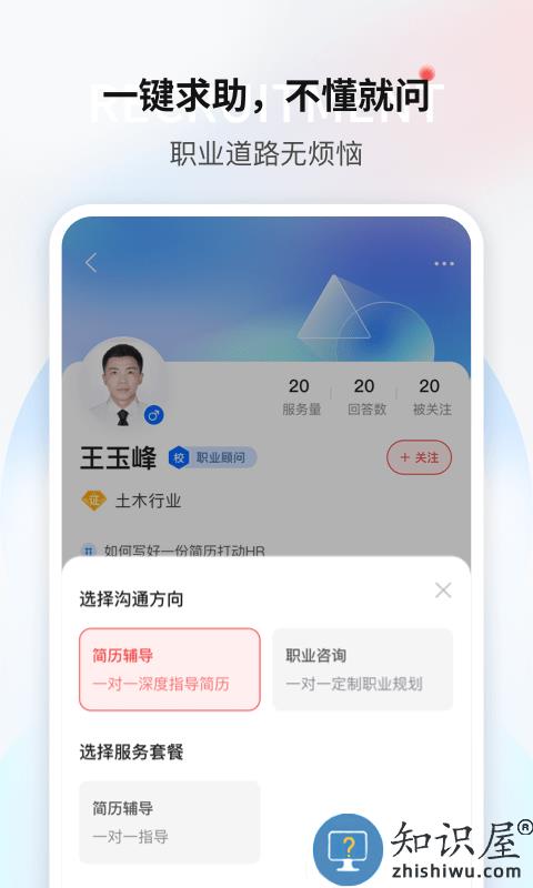 一览职业app官方版下载v8.12.14 安卓手机版