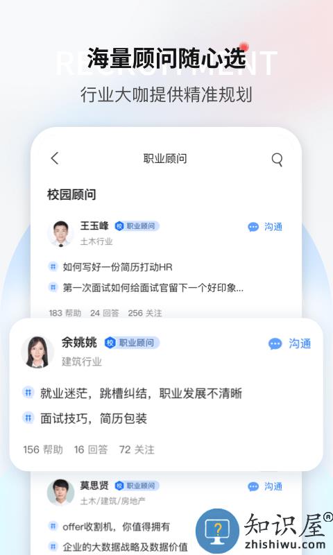 一览职业app官方版下载v8.12.14 安卓手机版