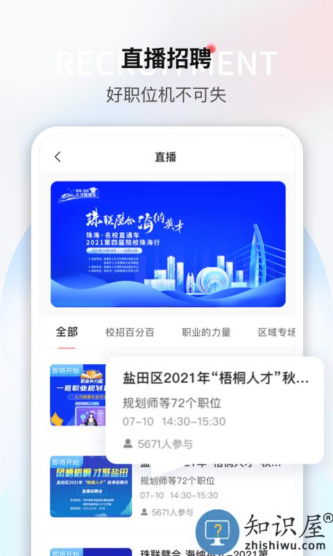 一览职业app官方版下载v8.12.14 安卓手机版