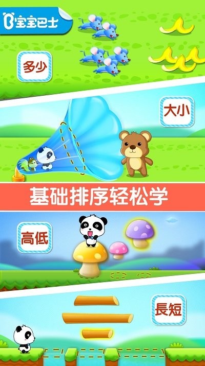宝宝玩排序游戏下载v9.77.00.00 官方安卓版