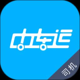 中车运司机端最新版下载v2.8.8 安卓官方版