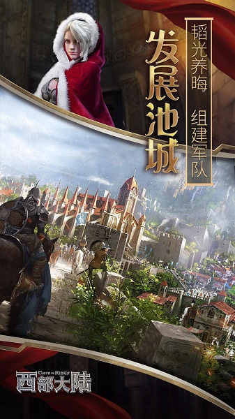 列王的纷争西部大陆官方版 列王的纷争西部大陆手游下载