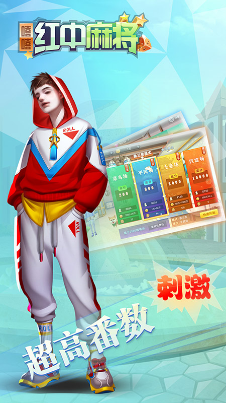 嘻嘻红中麻将app下载v1.0.144 安卓最新版