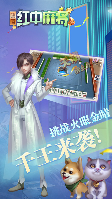 嘻嘻红中麻将app下载v1.0.144 安卓最新版