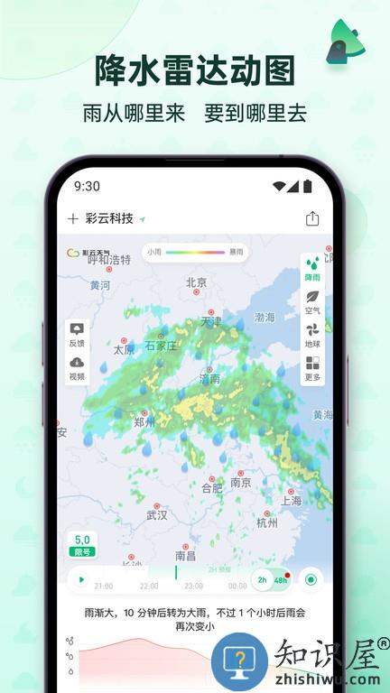 彩云天气pro最新版下载v7.12.0 安卓官方版