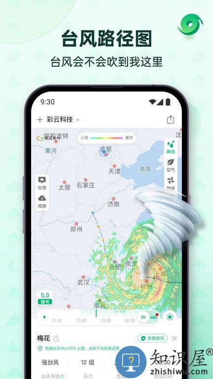 彩云天气pro最新版下载v7.12.0 安卓官方版