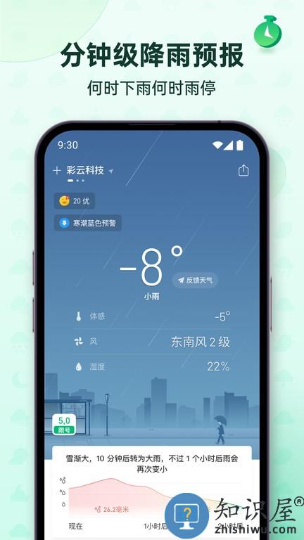 彩云天气pro最新版下载v7.12.0 安卓官方版