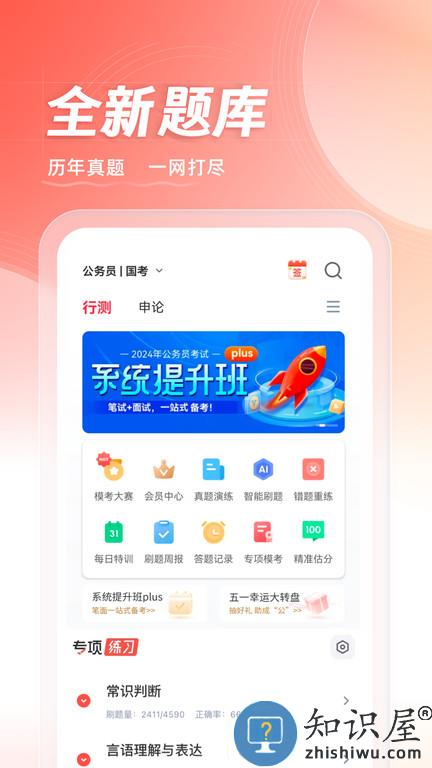 华图在线学生端app最新版下载v7.3.450 安卓官方版
