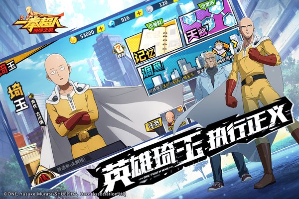 一拳超人最强之男最新版 一拳超人最强之男手游下载