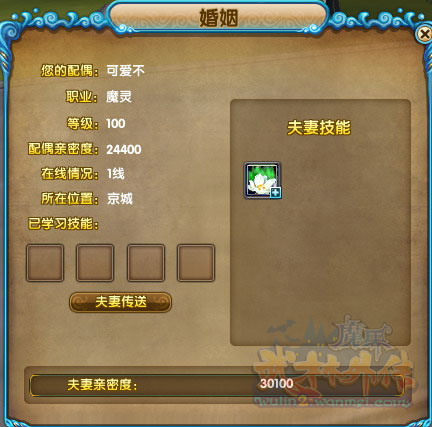 武林外传游戏结婚攻略 武林外传手游结婚攻略