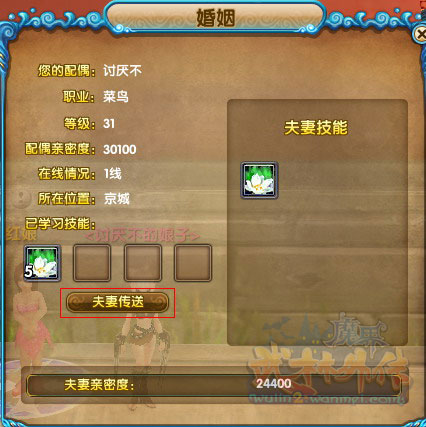 武林外传游戏结婚攻略 武林外传手游结婚攻略