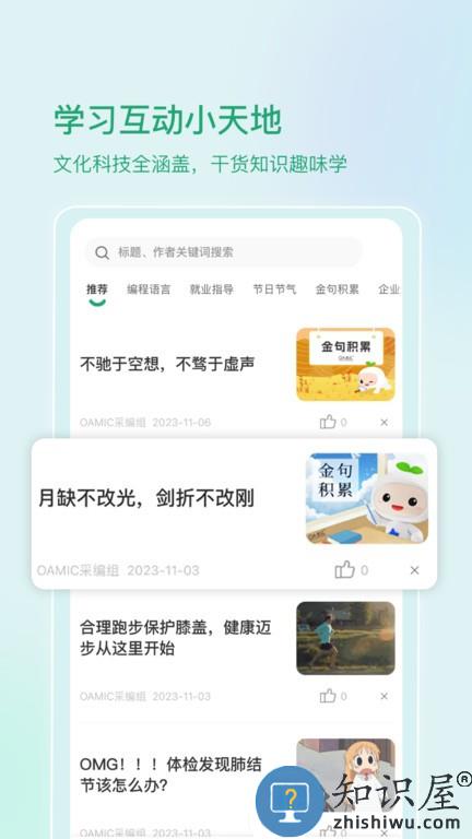 启智宝app下载v2.5.5 安卓版