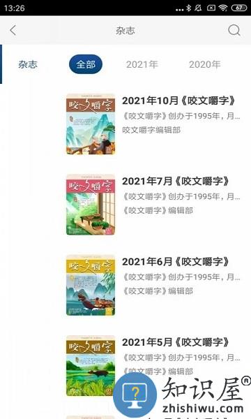 咬文嚼字软件下载v2.133.084 安卓电子版