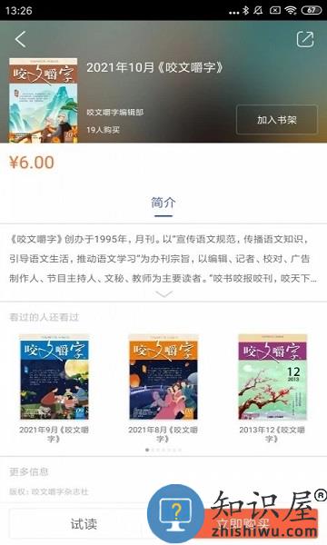 咬文嚼字软件下载v2.133.084 安卓电子版