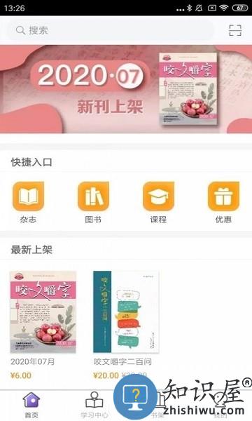 咬文嚼字软件下载v2.133.084 安卓电子版