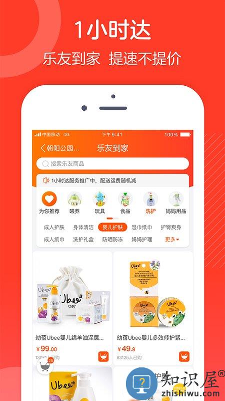乐友孕婴童官方版下载v10.0 安卓版
