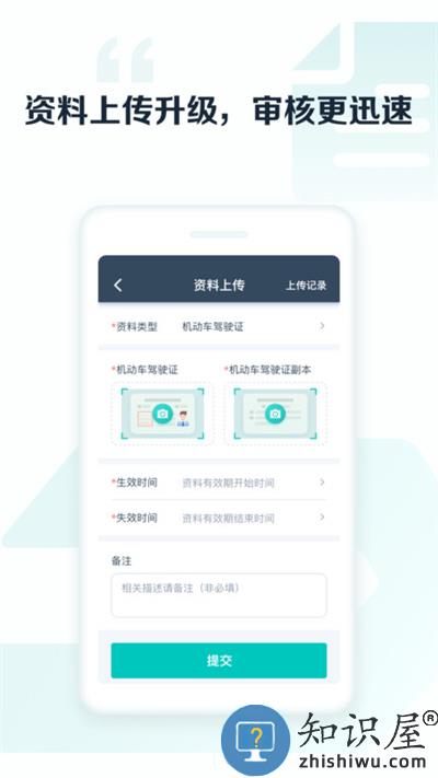 享道出行司机端最新版下载