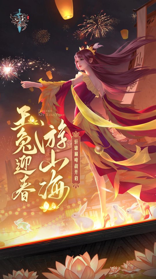 轩辕传奇官网手机版 轩辕传奇手游下载